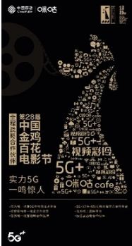 中國移動咪咕公司 以5G為基，打造首個數字創意文化節，引領數字文化創意軟件開發新浪潮