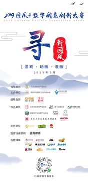 數字賦能，創意無界——2019國風數字創意創新論壇盛大啟幕，引領文化軟件開發新浪潮