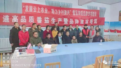 發(fā)展云上農(nóng)業(yè)，服務(wù)鄉(xiāng)村振興 區(qū)塊鏈追溯專項培訓壽光第十五期成功舉辦